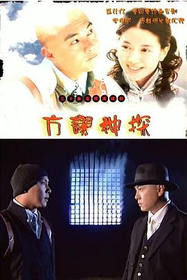 方谬神探国语