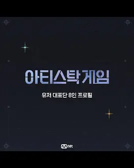 아티스톡게임