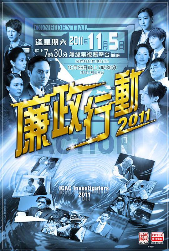 廉政行动