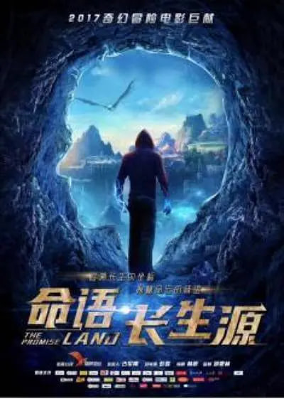 命语&middot;长生源