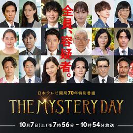 THEMYSTERYDAY～追踪名人连续事件之谜