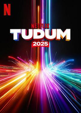 Tudum：Netflix全球粉丝活动