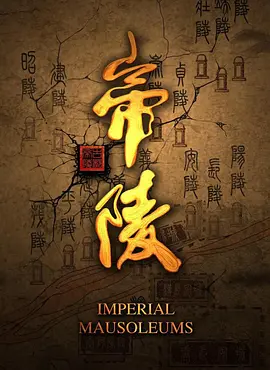 帝陵&middot;西汉帝陵