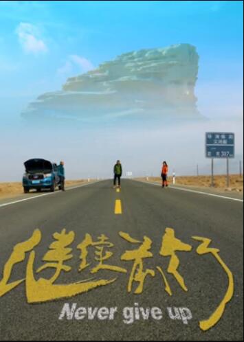 继续前行