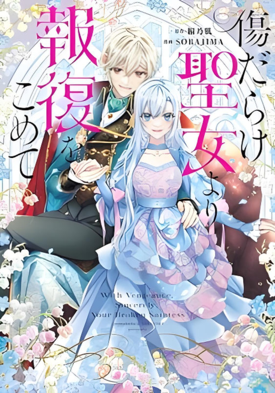 黑化吧圣女大人