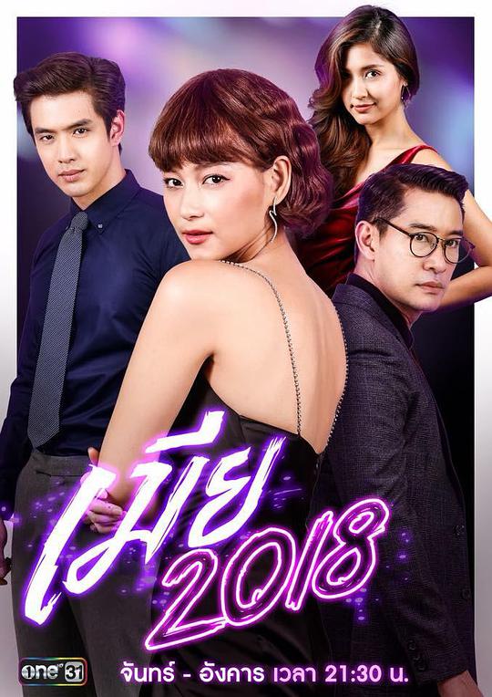 妻子2018国语
