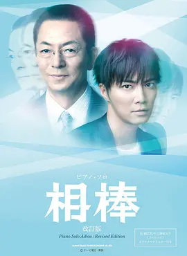 相棒第20季