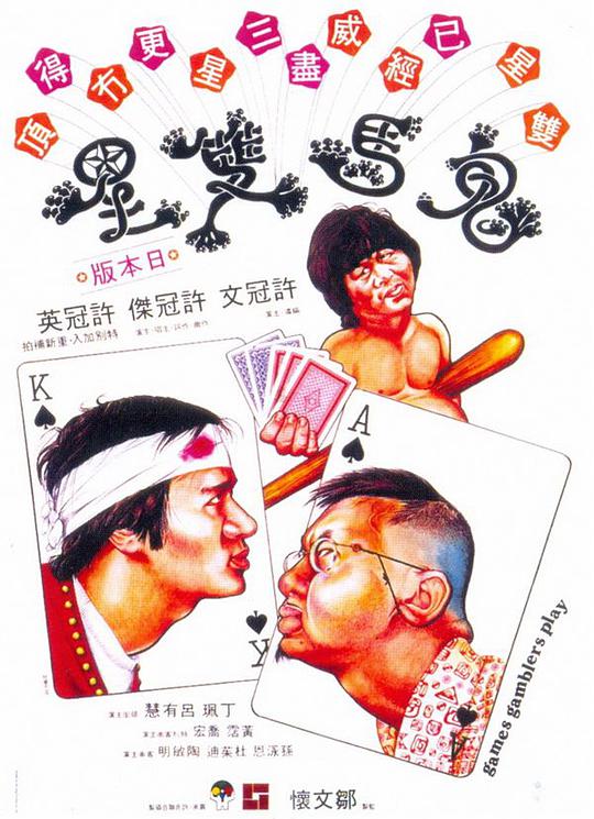 通天大盗（1987）