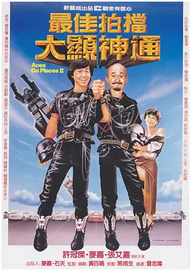 亚历山大再次和永远