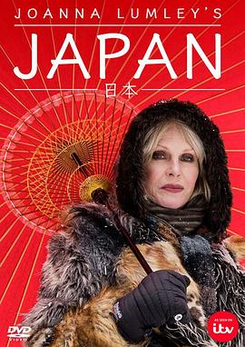 乔安娜&middot;林莉的日本之旅