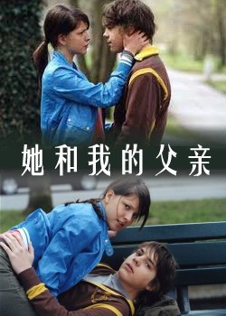 她和我的父亲（国语版）