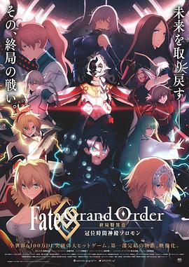 命运\\\\\\\/冠位指定终局特异点冠位时间神殿所罗门