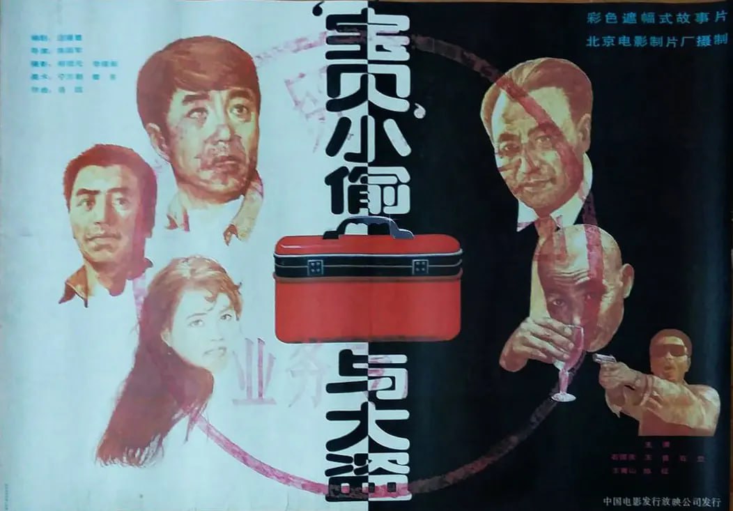 &ldquo;宝贝&rdquo;小偷与大盗
