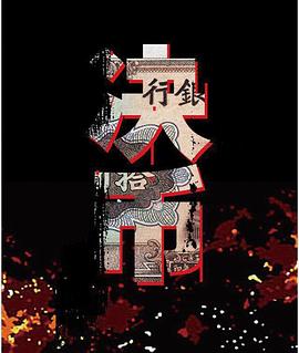 山炮进城2