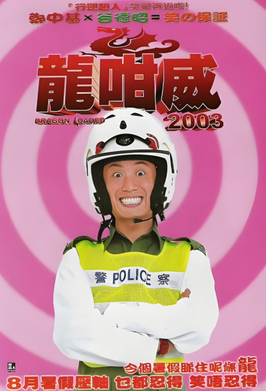 龙咁威