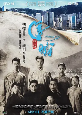 浮城大亨（国语版）