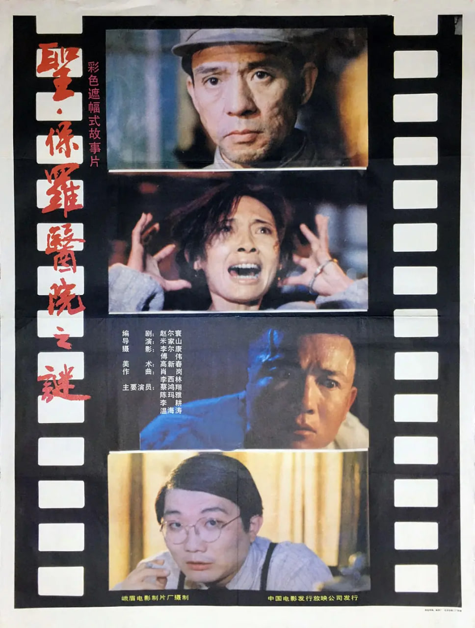 圣&middot;保罗医院之谜