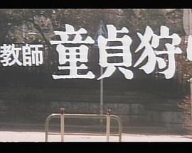 女教師