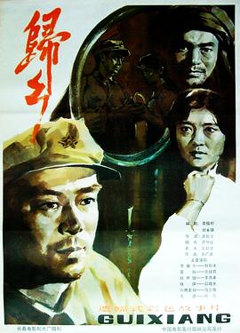 归乡