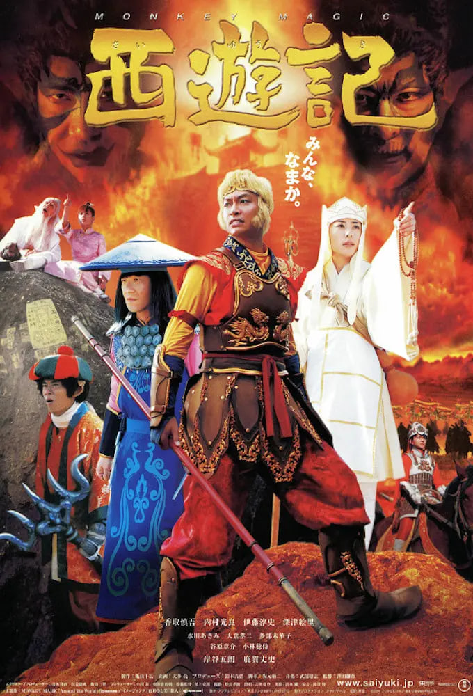 西游记