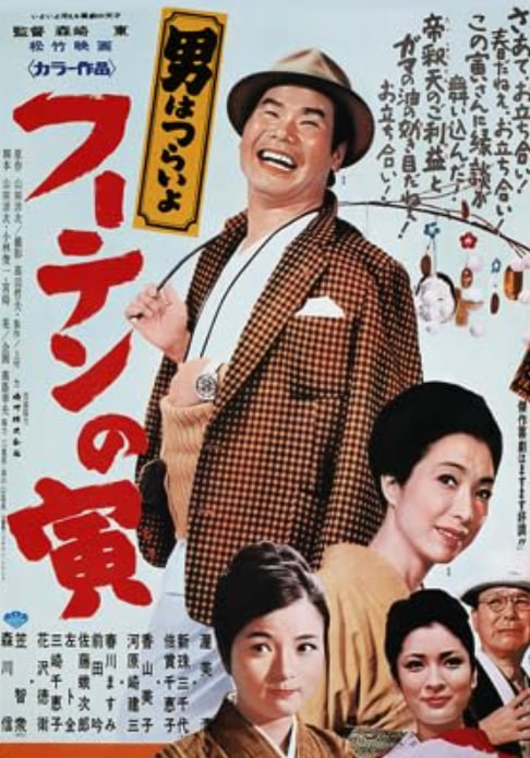 寅次郎的故事19：寅次郎与贵族