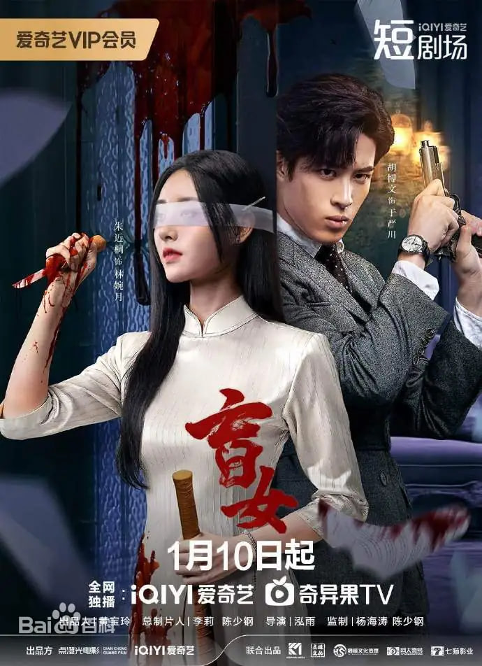 盲女
