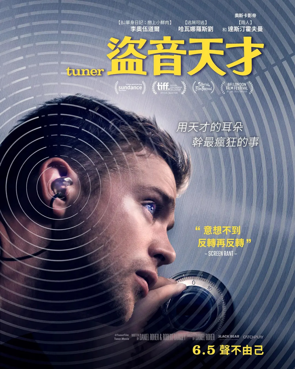 调音师