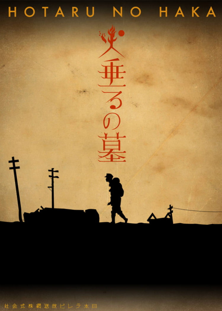 萤火虫之墓