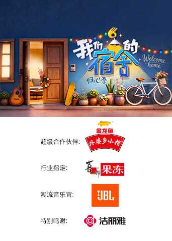 我们的宿舍&middot;归心季