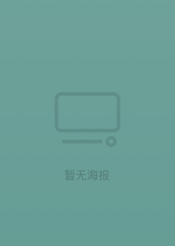 死人公司第3季