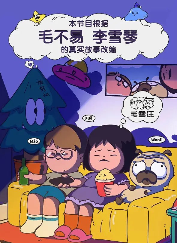 毛雪汪