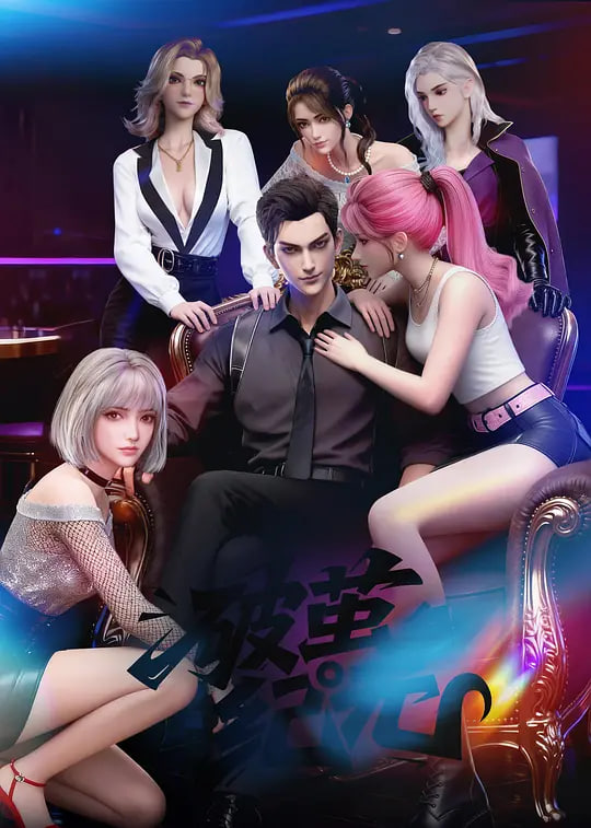 破茧纪元