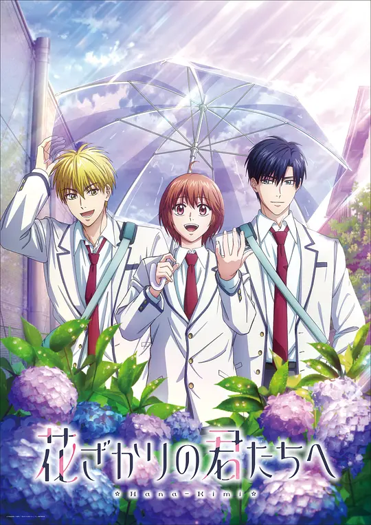 花样少男少女第2季