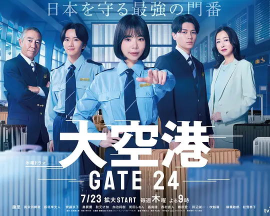 大空港～GATE24～