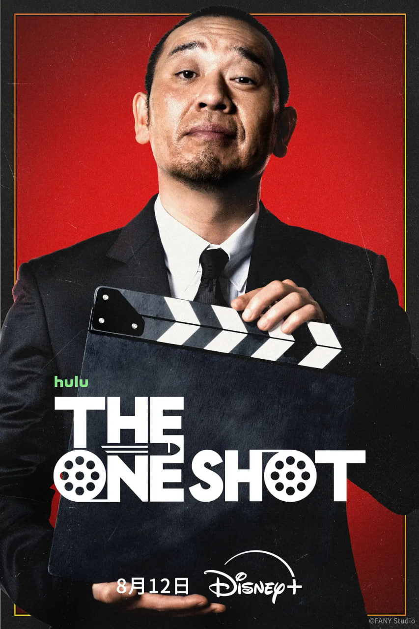 TheOneShot
