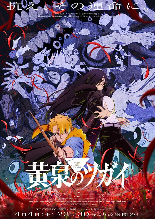 黄泉的使者