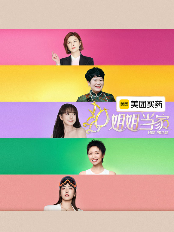 姐姐当家2