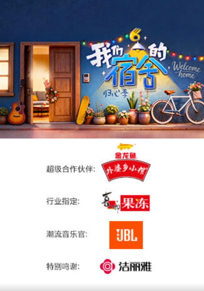 我们的宿舍&middot;归心季