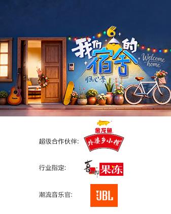 我们的宿舍&middot;归心季