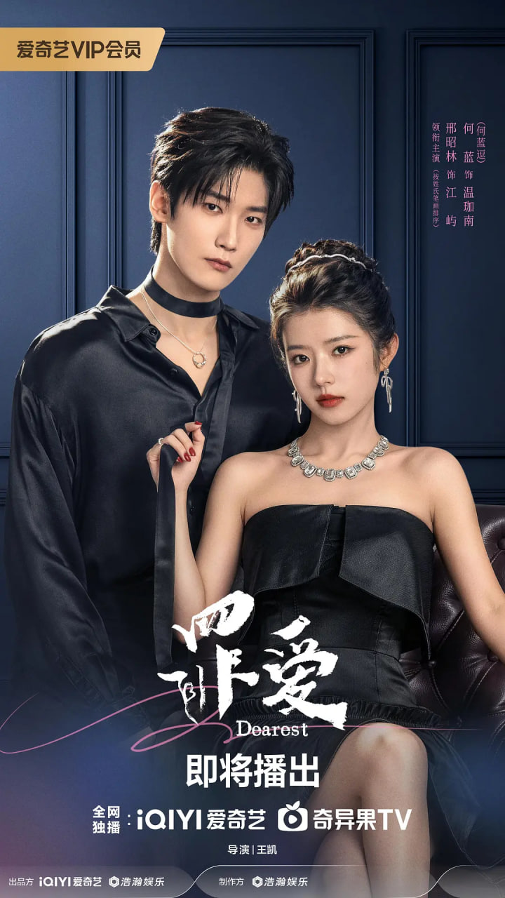罪爱(2026)