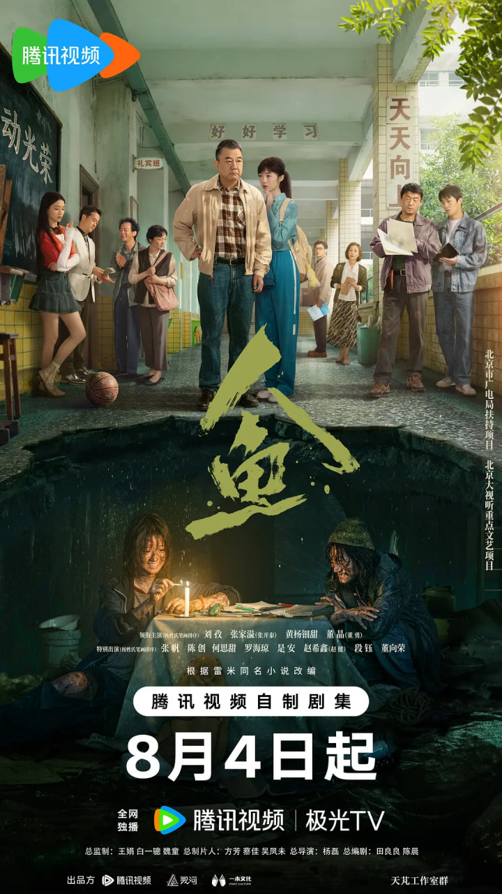 人鱼(2026)