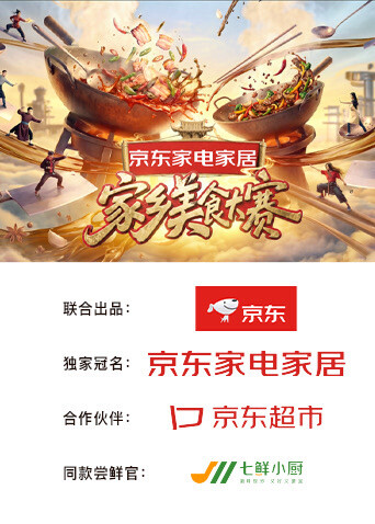 家乡美食大赛江苏站
