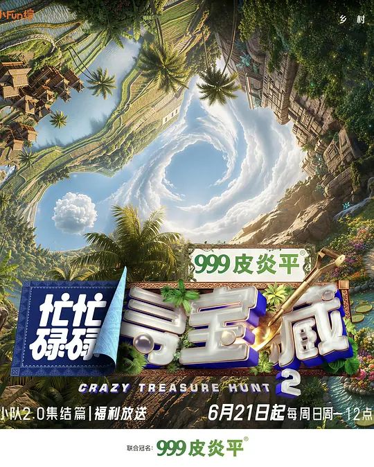 忙忙碌碌寻宝藏2