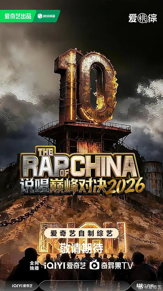 说唱巅峰对决