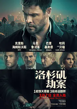 洛杉矶劫案普通话