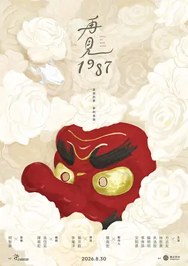 再见
