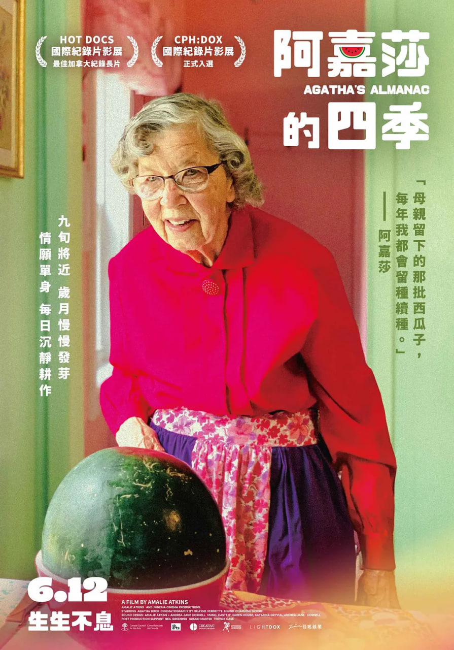 阿加莎的花园