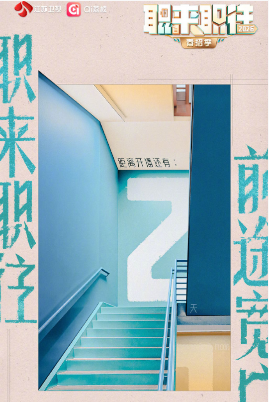 职来职往